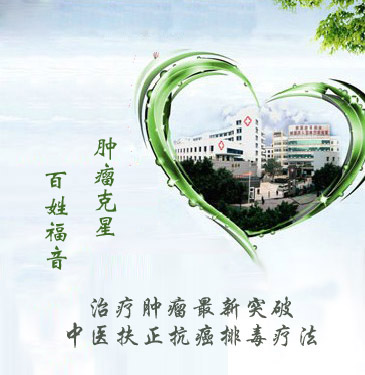 中医治疗 癌症病人的“救命稻草”
