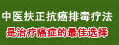 点击咨询河南中医学院第三附属医院中医肿瘤专家